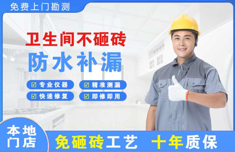 东源卫生间不砸砖修补漏水